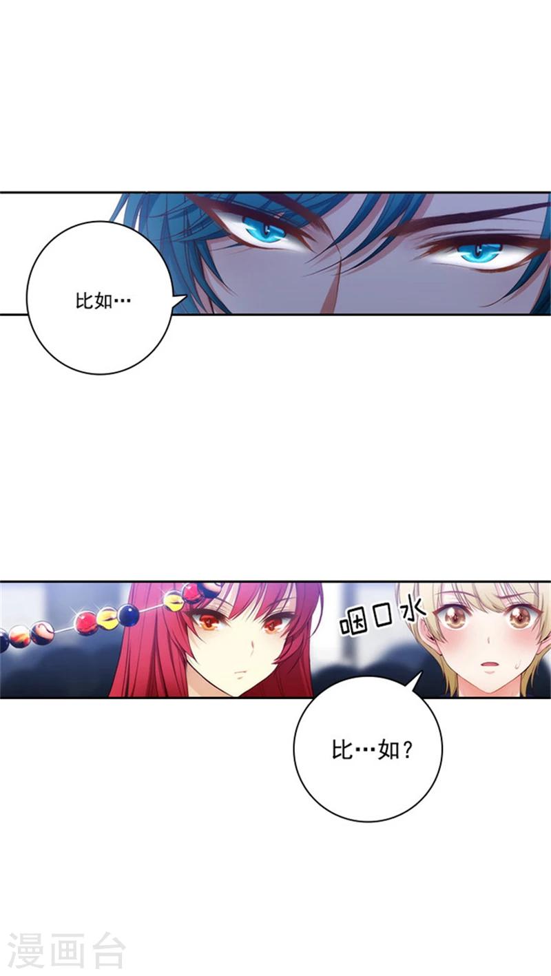 阿多尼斯钥匙漫画,第36话 不入流的家伙2图