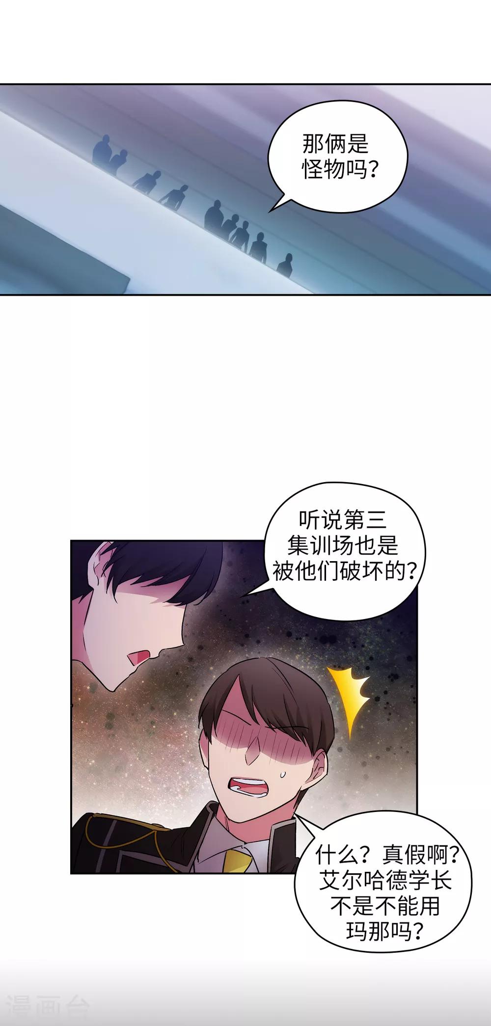 阿多尼斯图片漫画,第240话 跟我打个赌吧1图