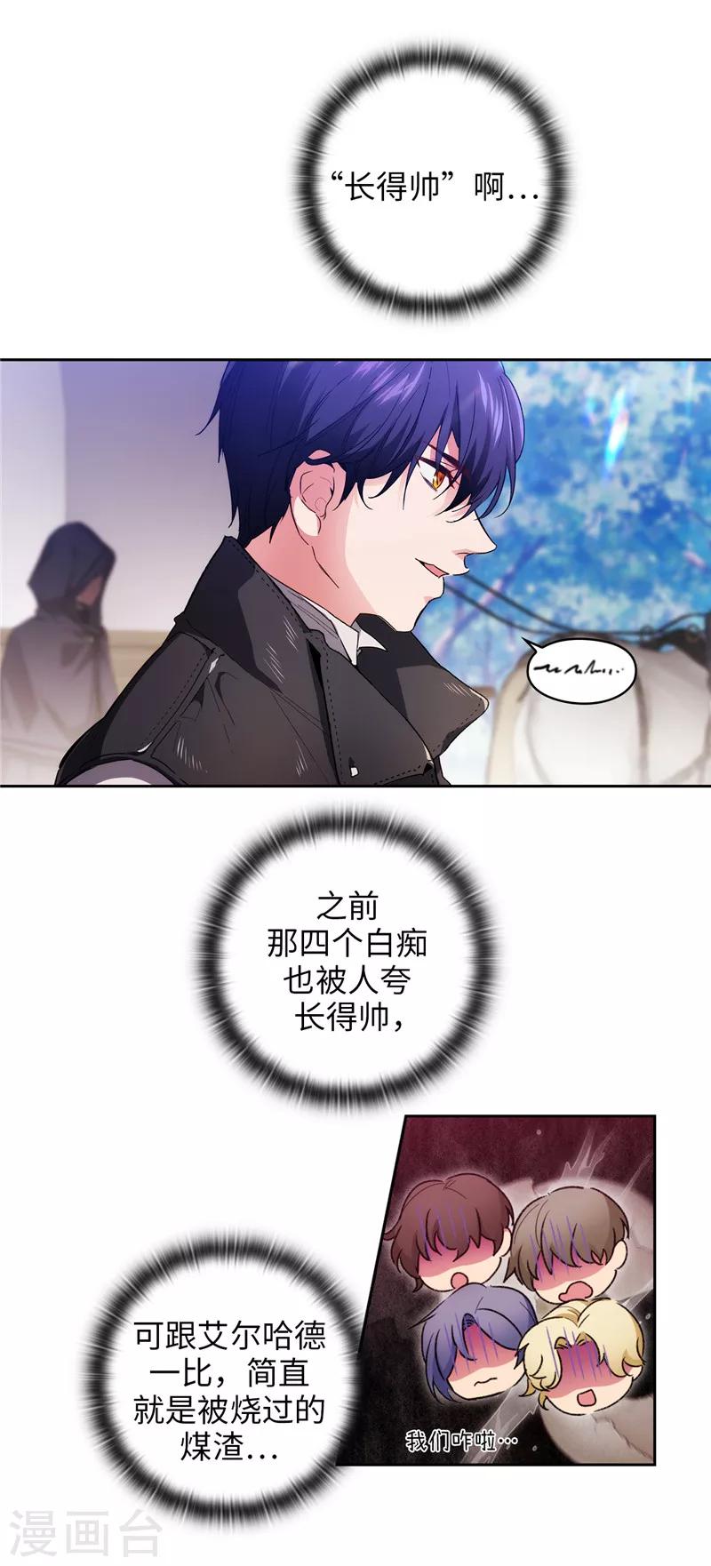 阿多尼斯风的君王原文漫画,第181话 抓住机会1图