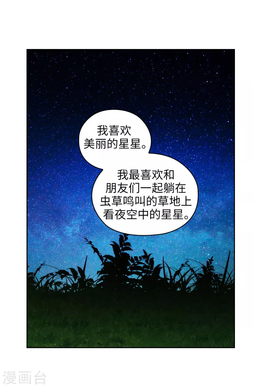 阿多尼斯诗选原文小路漫画,第262话 发起进攻2图