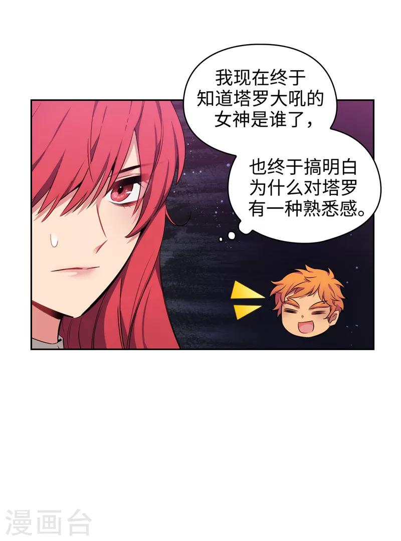 阿多尼斯漫画免费阅读下拉式漫画,第114话 第一魔法师的首席弟子1图