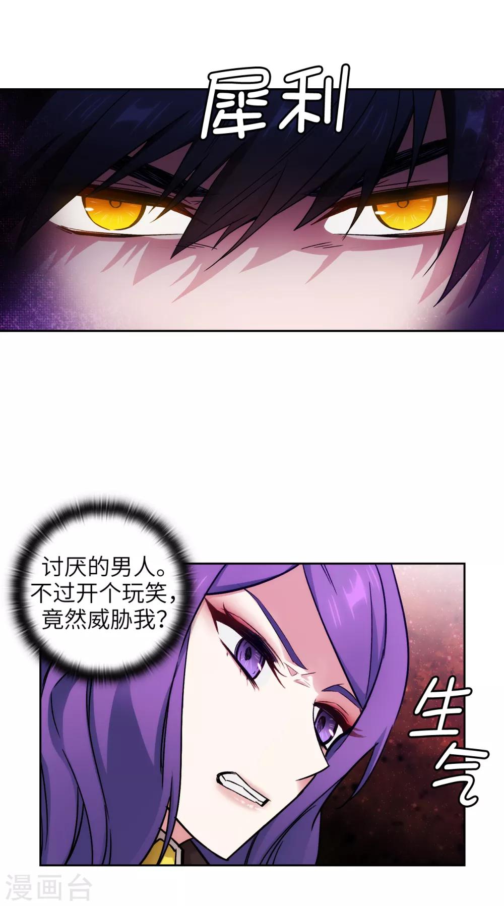 阿多尼斯漫画,第244话 扭曲的女人1图