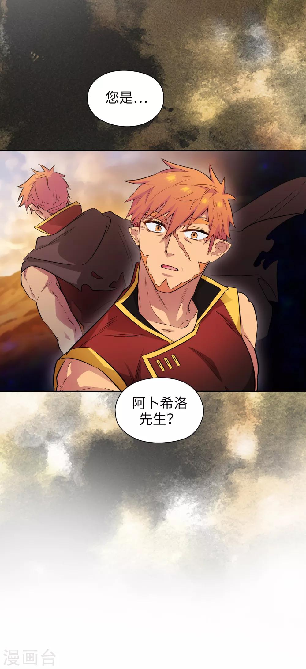 阿多尼斯的诗歌与西方文化漫画,第291话 奇妙的缘分1图