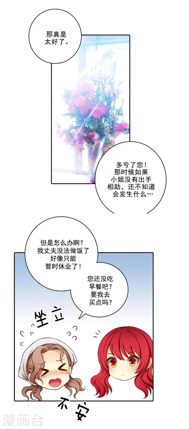 阿多尼斯诗歌原文漫画,第27话 不惧黑色狐狸的报复1图