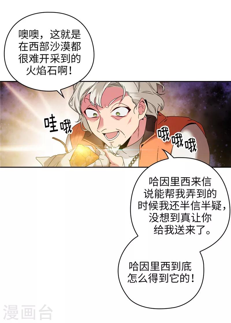 阿多尼斯钥匙漫画,第190话 私人请求1图