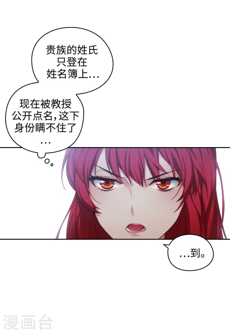 阿多尼斯漫画免费下拉式土豪漫画漫画,第101话 戏多的教授2图