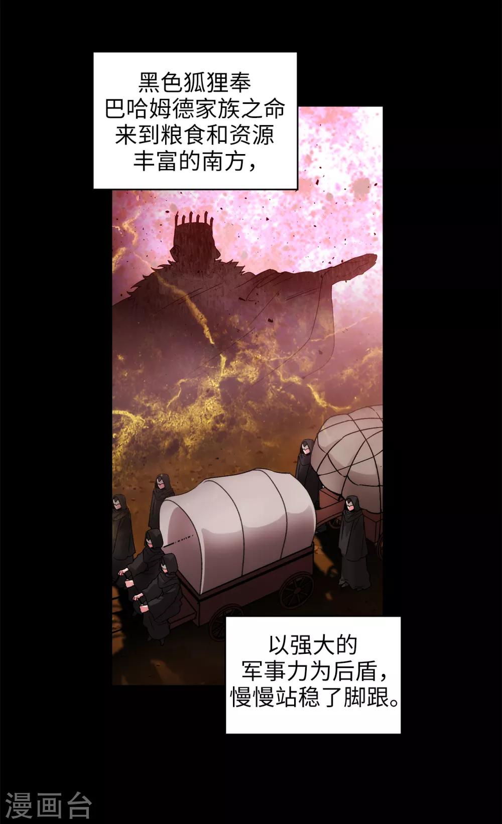 阿多尼斯圣殿漫画,第221话 身份暴露1图