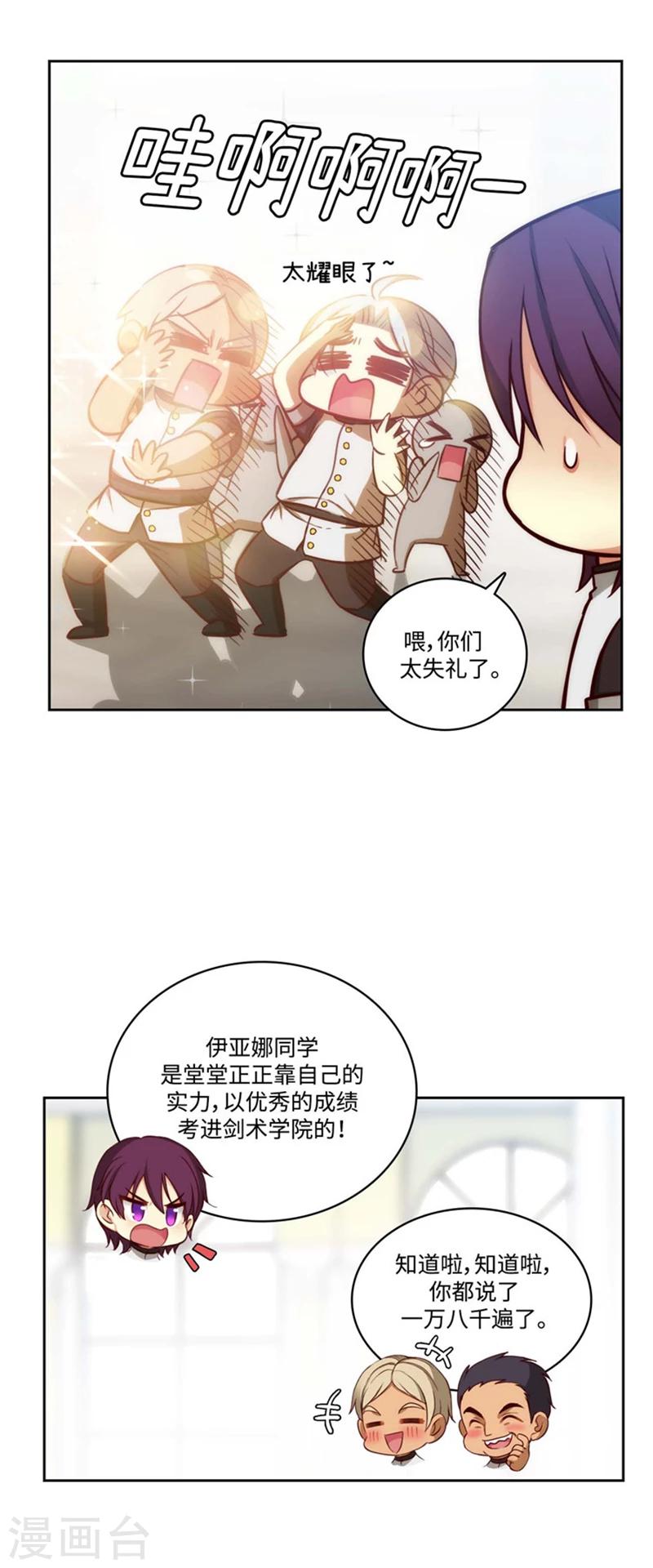 阿多尼斯之死漫画,第96话 前辈的修炼场1图