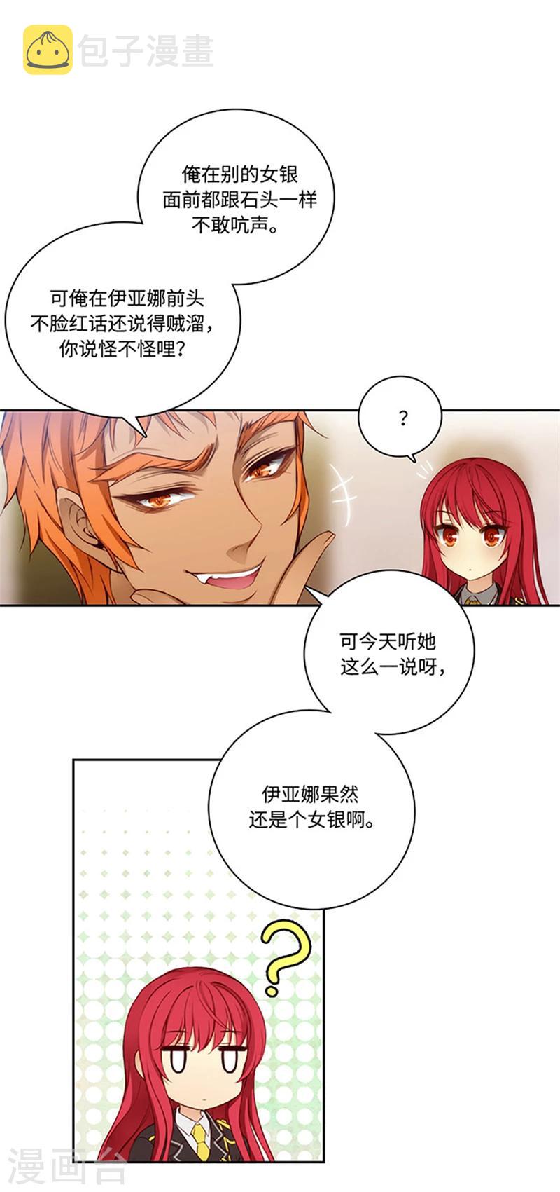 阿多尼斯经典诗句漫画,第79话 剑术学院一点红1图