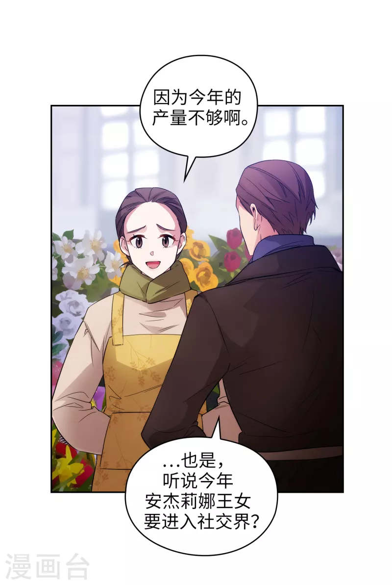 阿多尼斯英文漫画,第334话 明明是利用，我却动了心2图