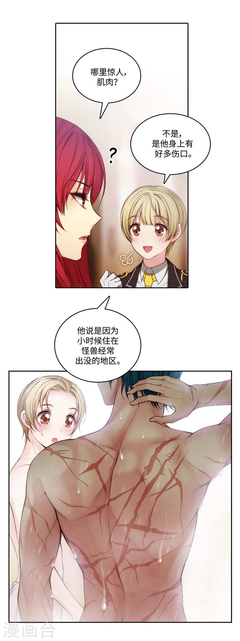 阿多尼斯希腊神话漫画,第94话 餐前小聚1图