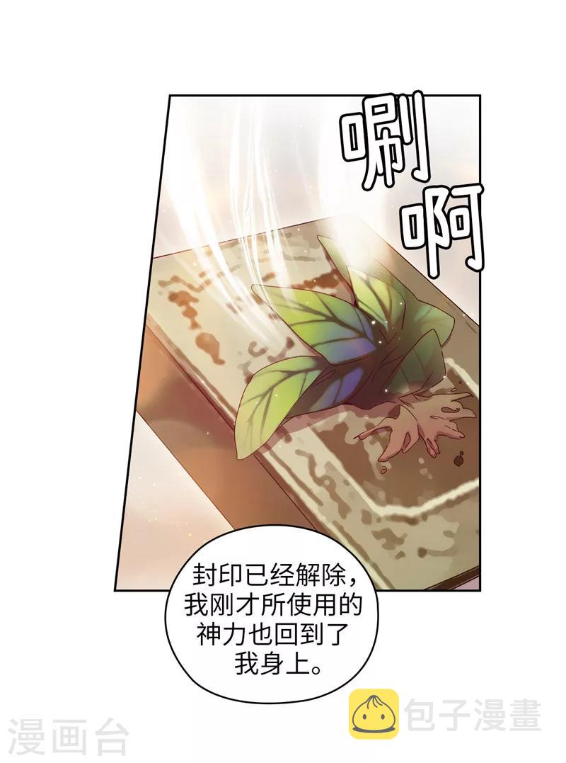 阿多尼斯漫画,第175话 封印1图