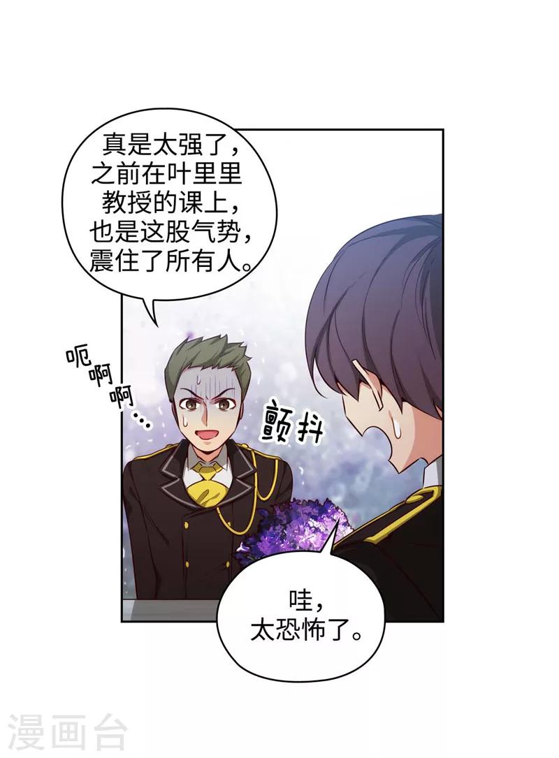 阿多尼斯漫画,第112话 愿赌服输1图