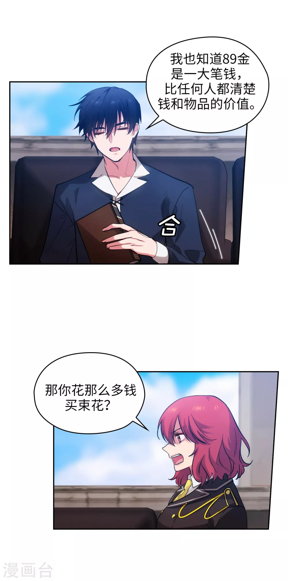 阿多尼斯经典诗句漫画,第310话 他根本就没有生病1图