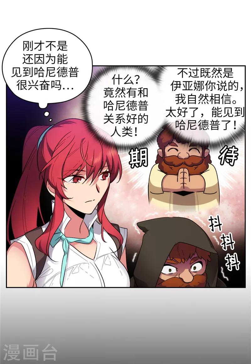 阿多尼斯原版漫画,第189话 男人的自尊心2图