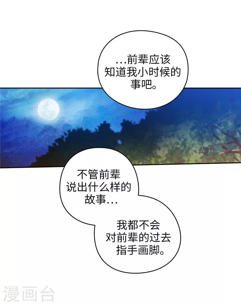 阿多尼斯圣殿漫画,第185话 纯净的血统1图