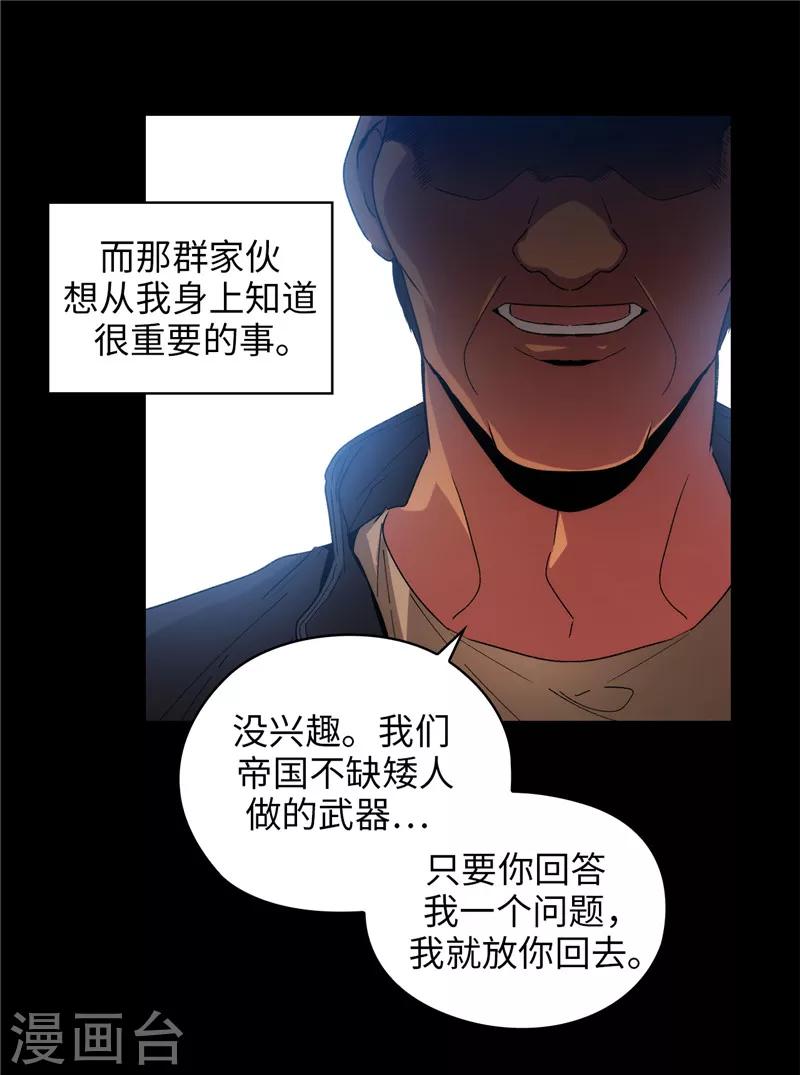 阿多尼斯经典诗句漫画,第180话 誓死守护的秘密1图