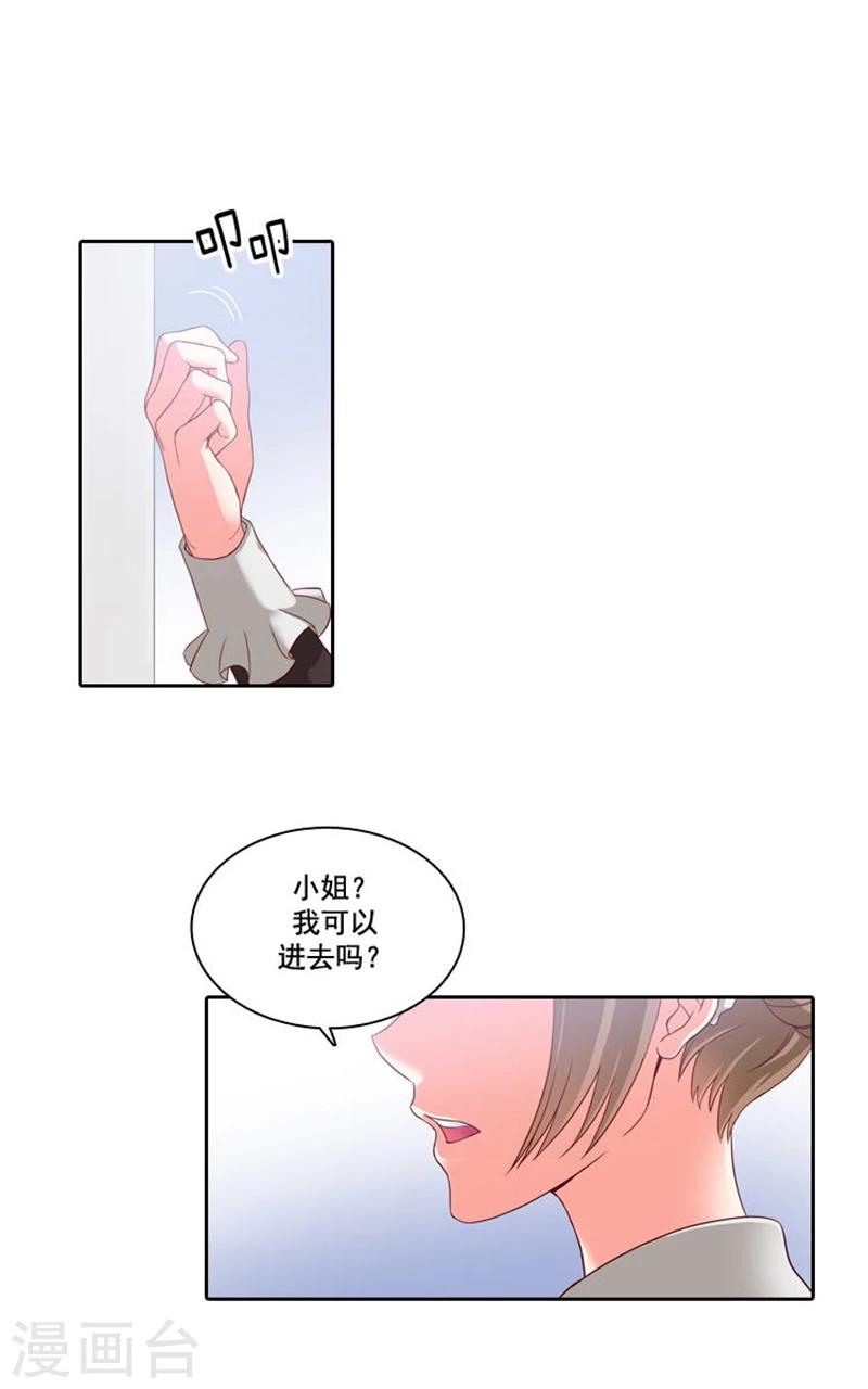 阿多尼斯漫画,第5话 笼络人心2图