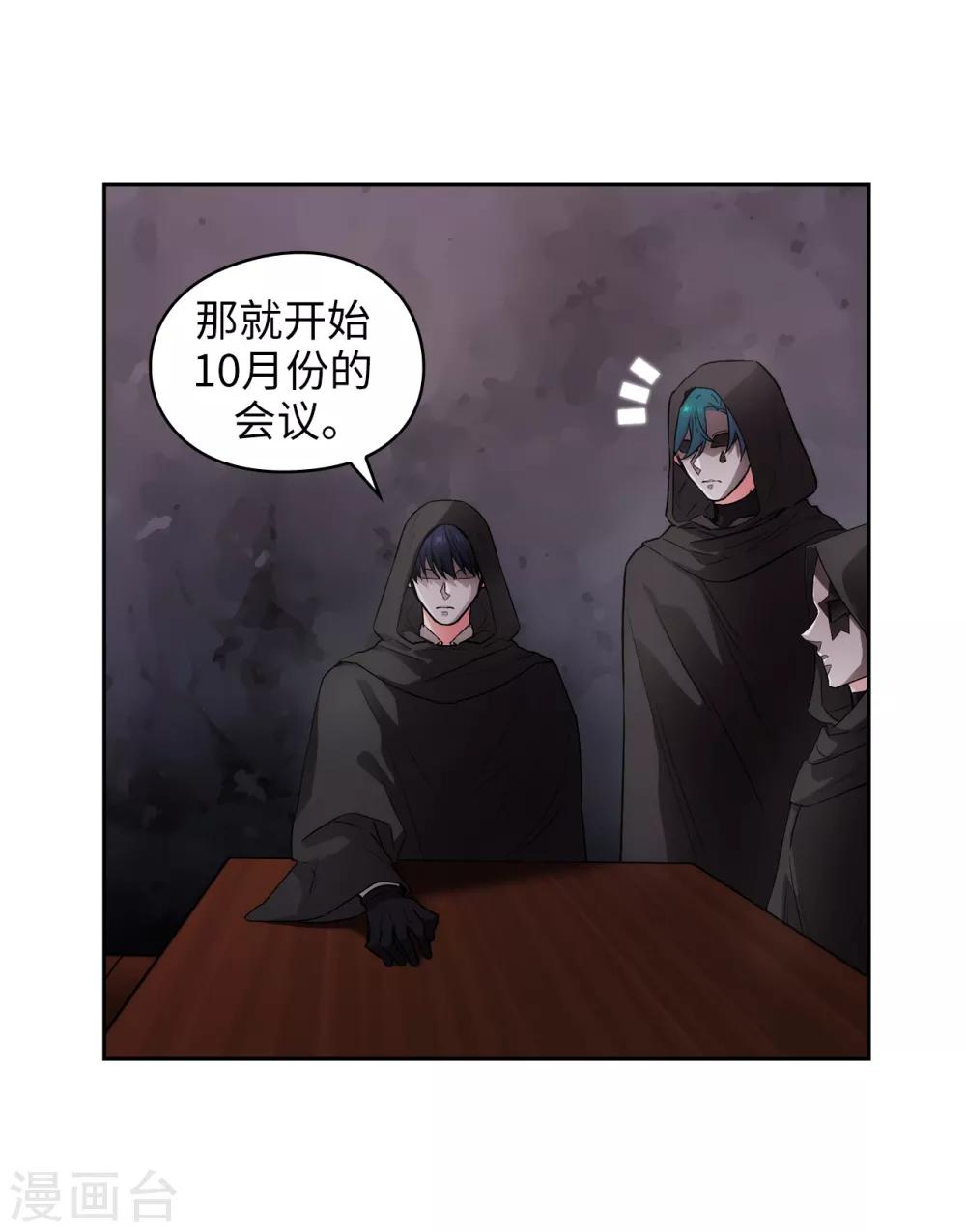 阿多尼斯圣殿漫画,第260话 她只听命于我1图