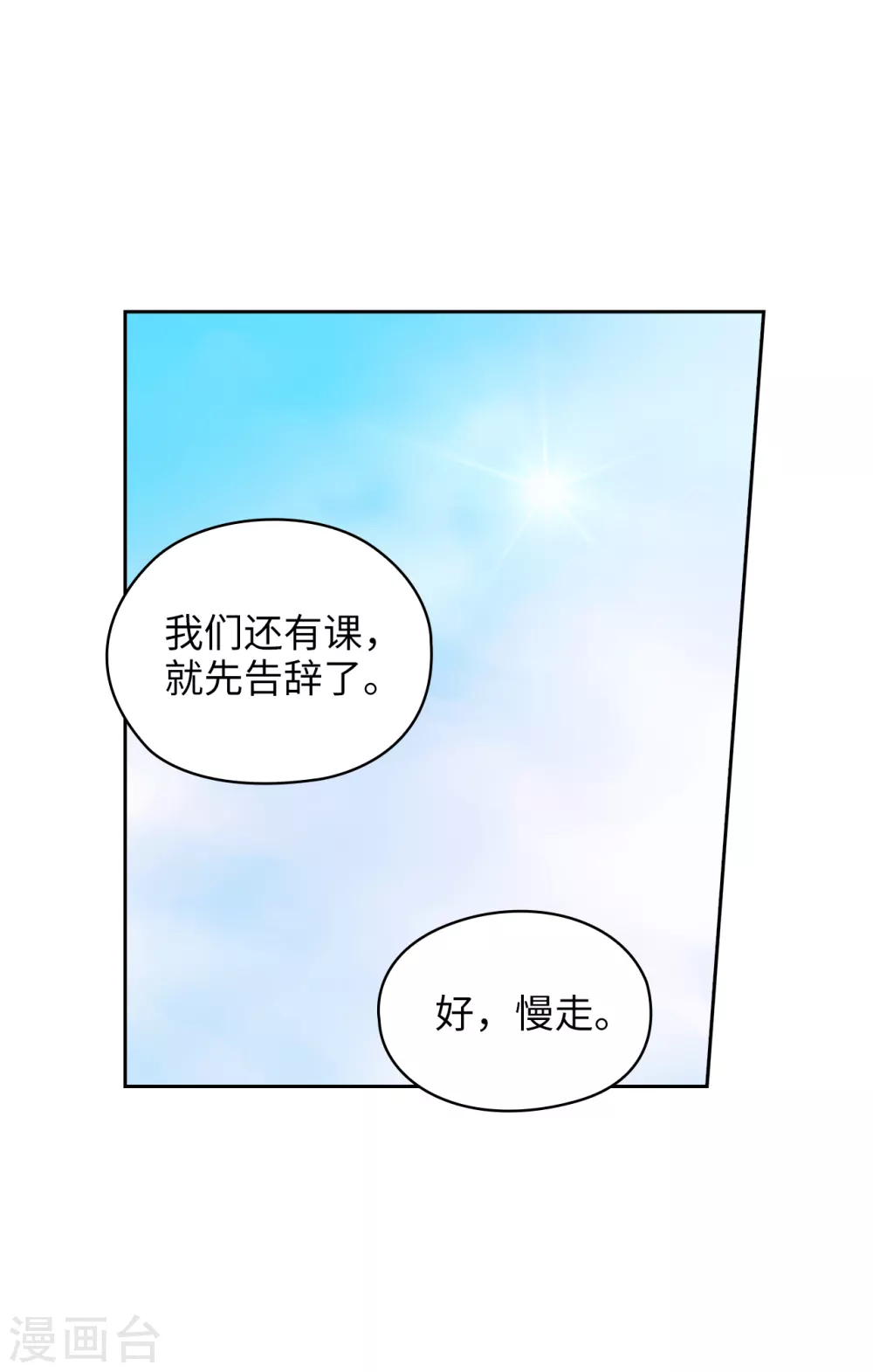 阿多尼斯漫画,第323话 提高治愈的可能性1图