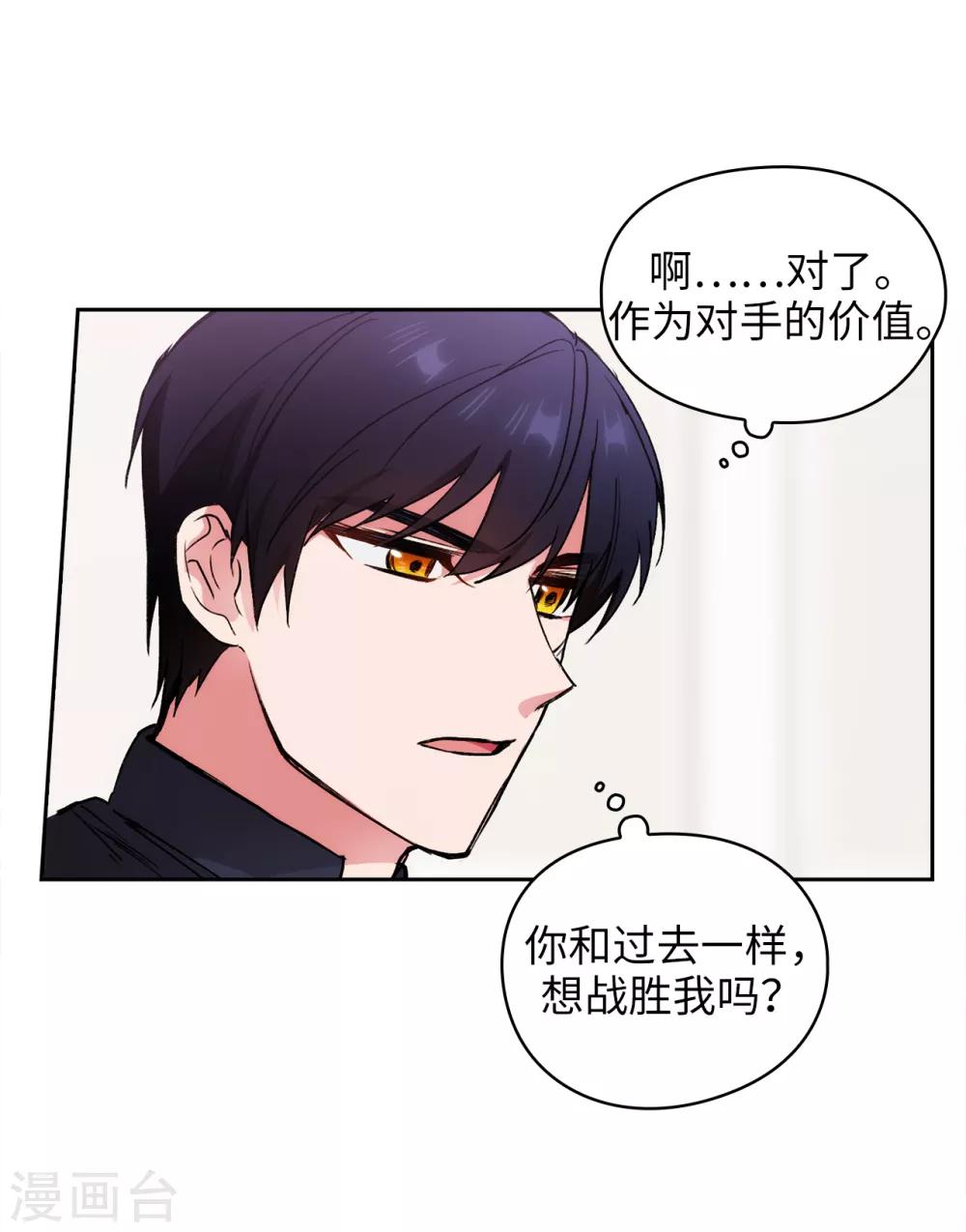 阿多尼斯漫画,第238话 只要能把她留在身边2图