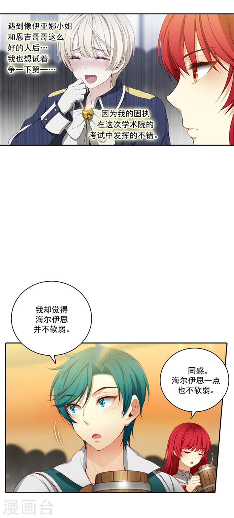 阿多尼斯吉他漫画,第38话 酒后吐真言1图