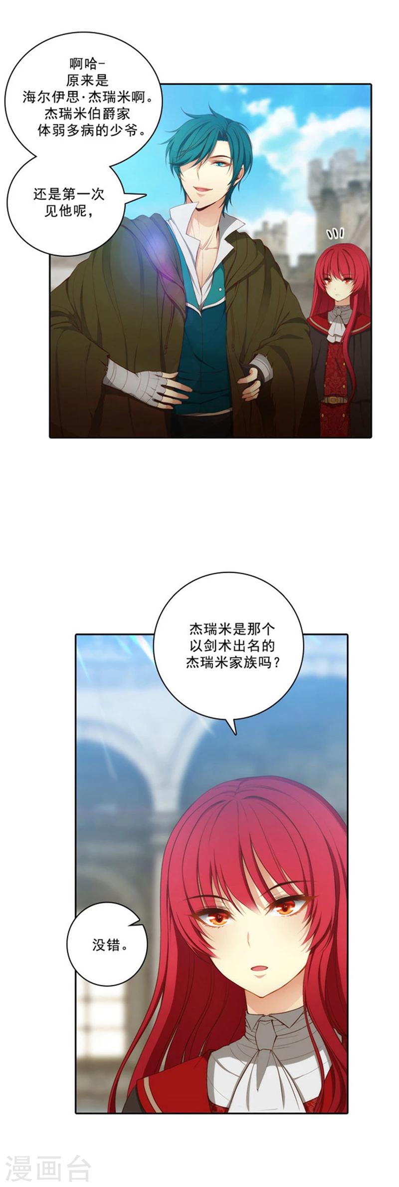 阿多尼斯的诗歌与西方文化漫画,第34话 恭喜合格1图