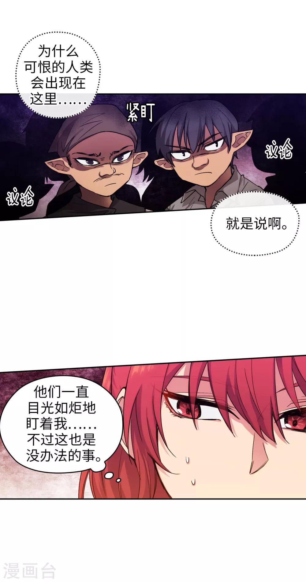 阿多尼斯花园名词解释漫画,第206话 感觉这个人类并不坏？2图