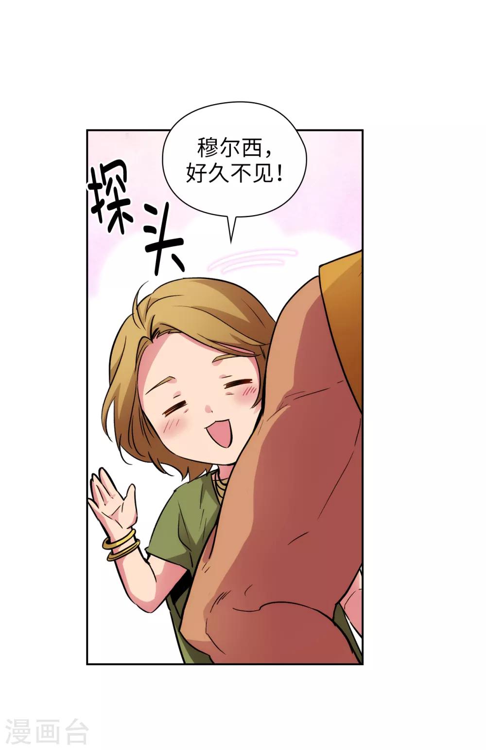 阿多尼斯吉他漫画,第291话 奇妙的缘分1图