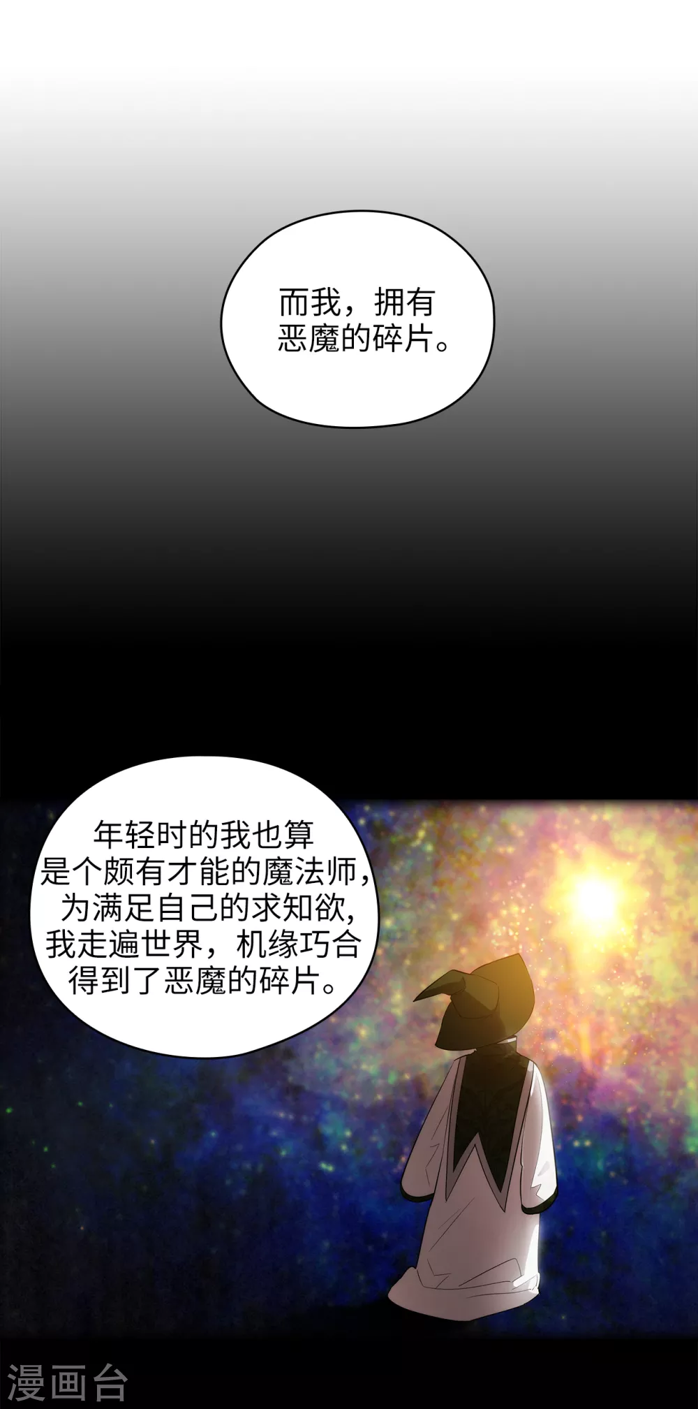 阿多尼斯钥匙漫画,第321话 在盗取血脉计划中诞生1图