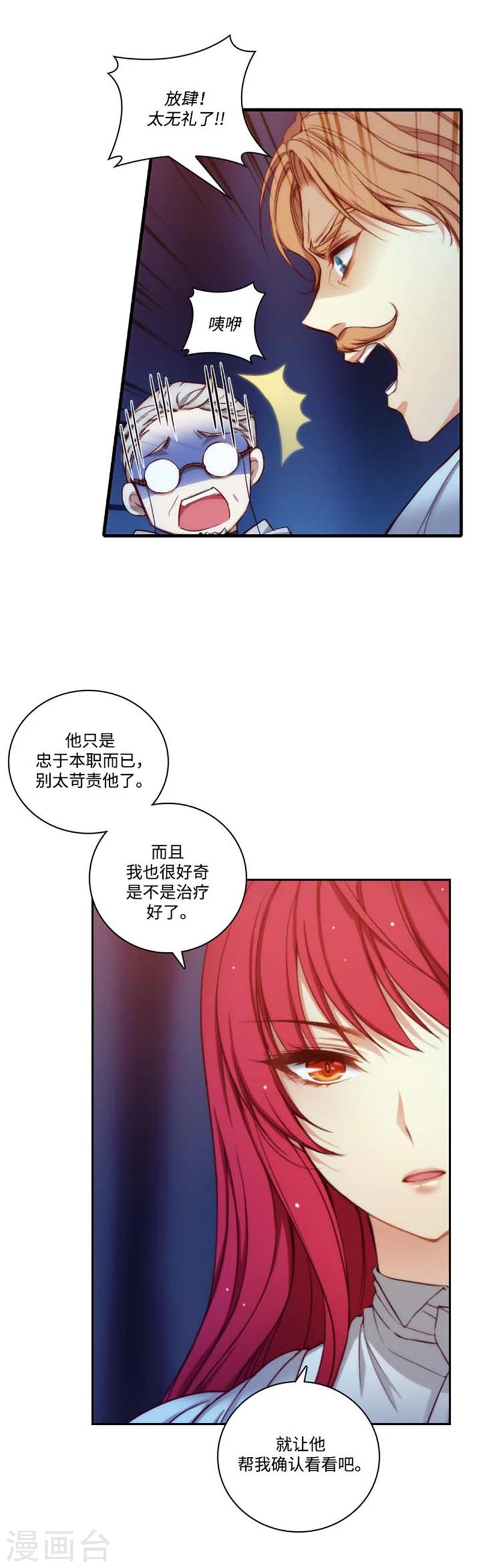 阿多尼斯诗集漫画,第67话 伤势好转1图