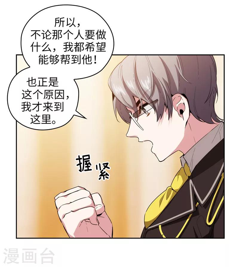 阿多尼斯和阿弗洛狄忒漫画,第131话 唯一的伙伴1图