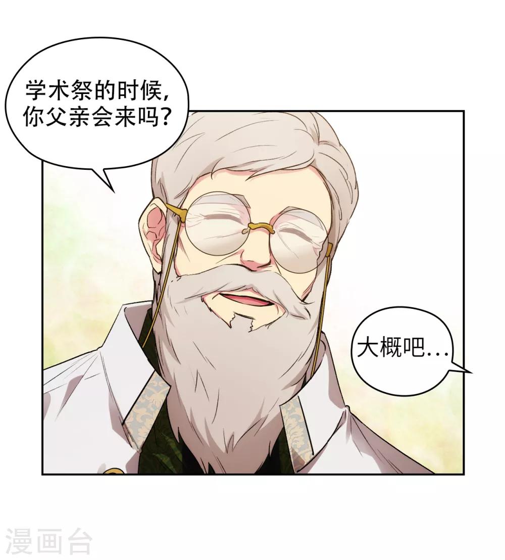 阿多尼斯漫画免费阅读下拉式漫画,第245话 海尔伊思的病1图