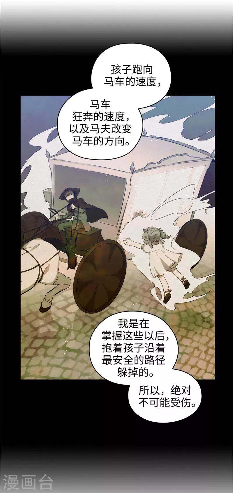阿多尼斯钥匙漫画,第118话 社交界的金牡丹1图