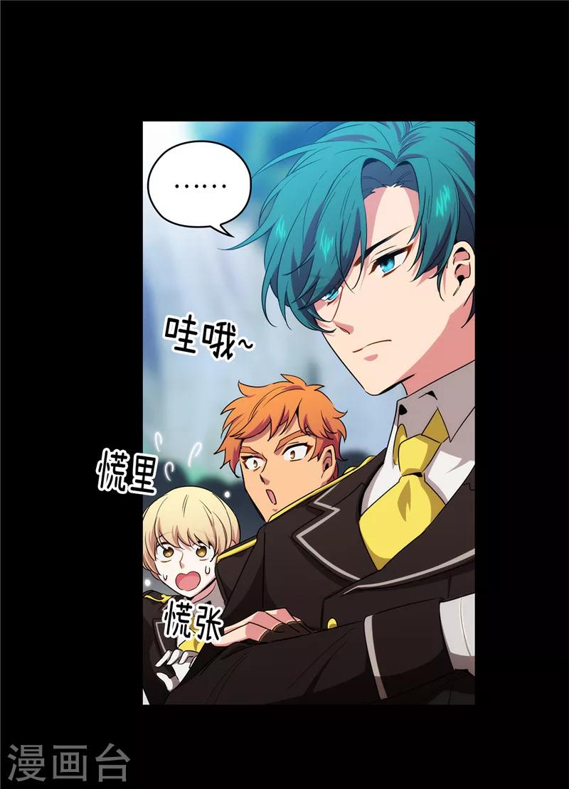阿多尼斯钥匙漫画,第134话 学长的时间表2图