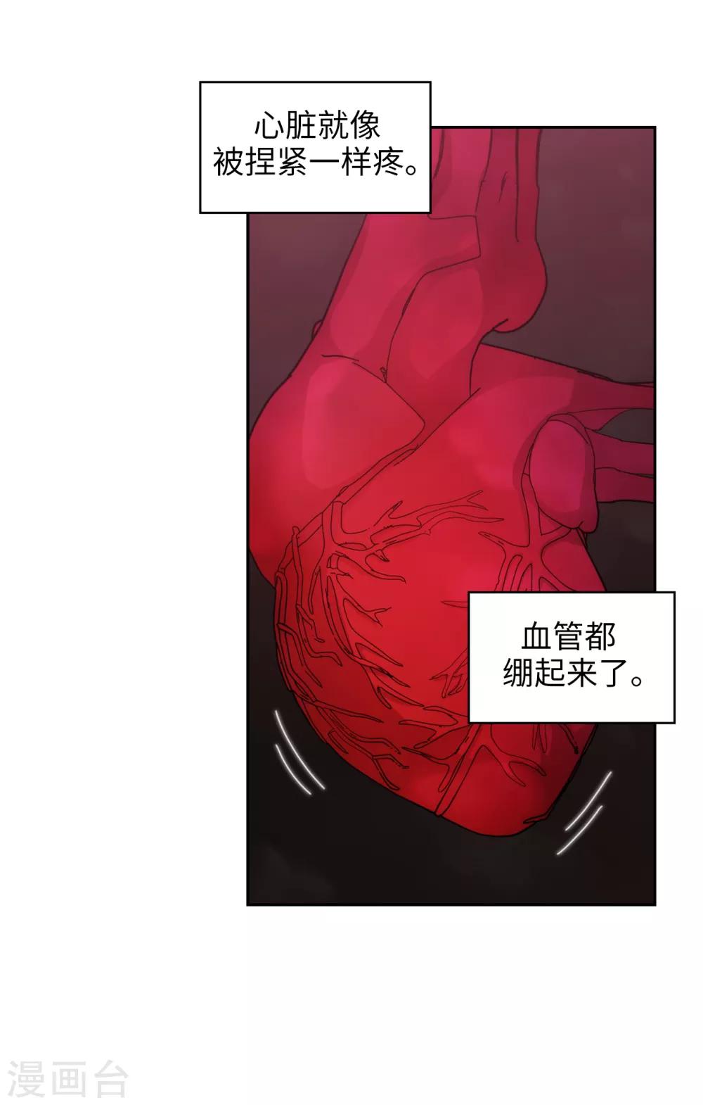 阿多尼斯的诗歌与西方文化漫画,第253话 学着制约神力2图