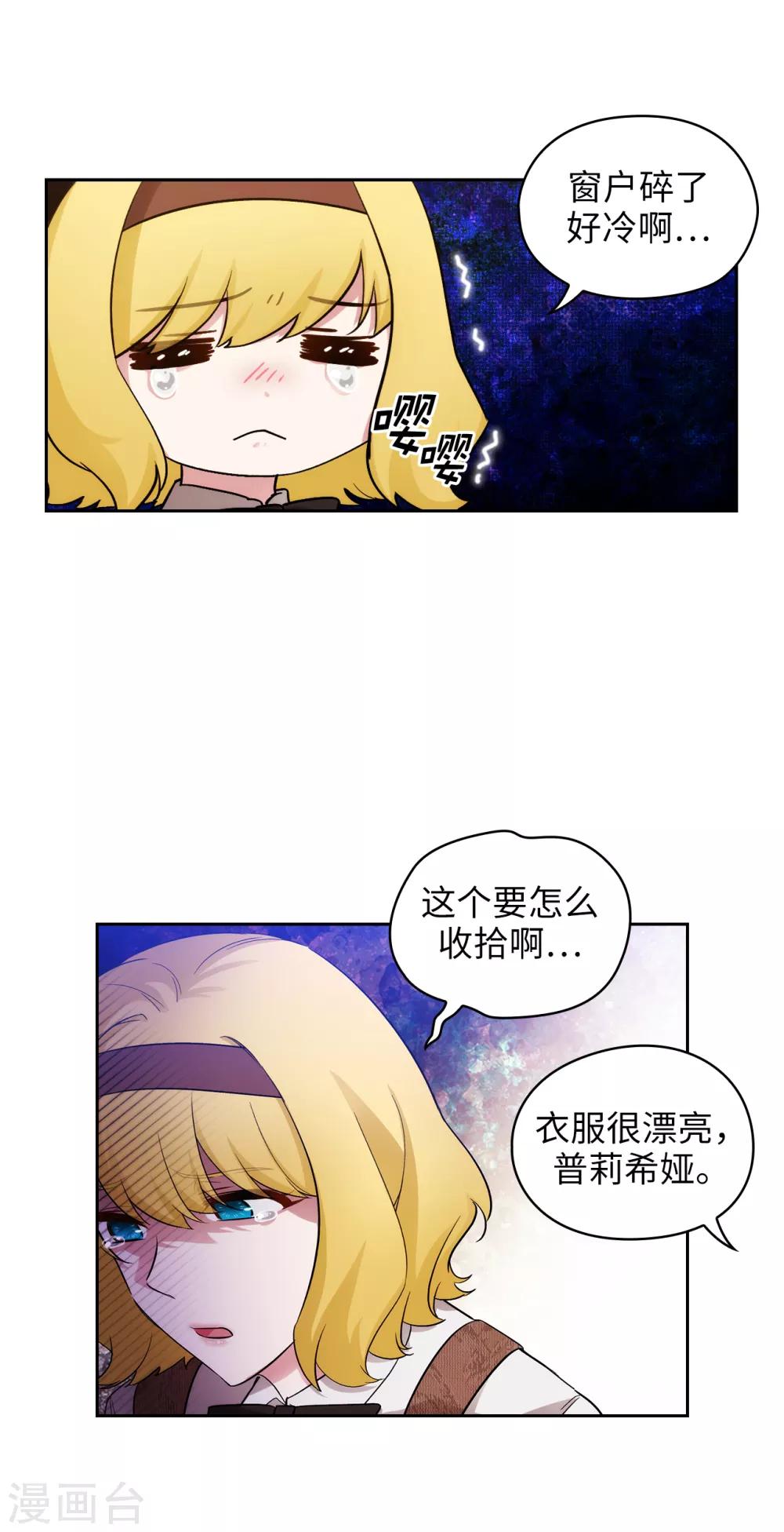 阿多尼斯吉他漫画,第269话 被喀迈拉追踪1图