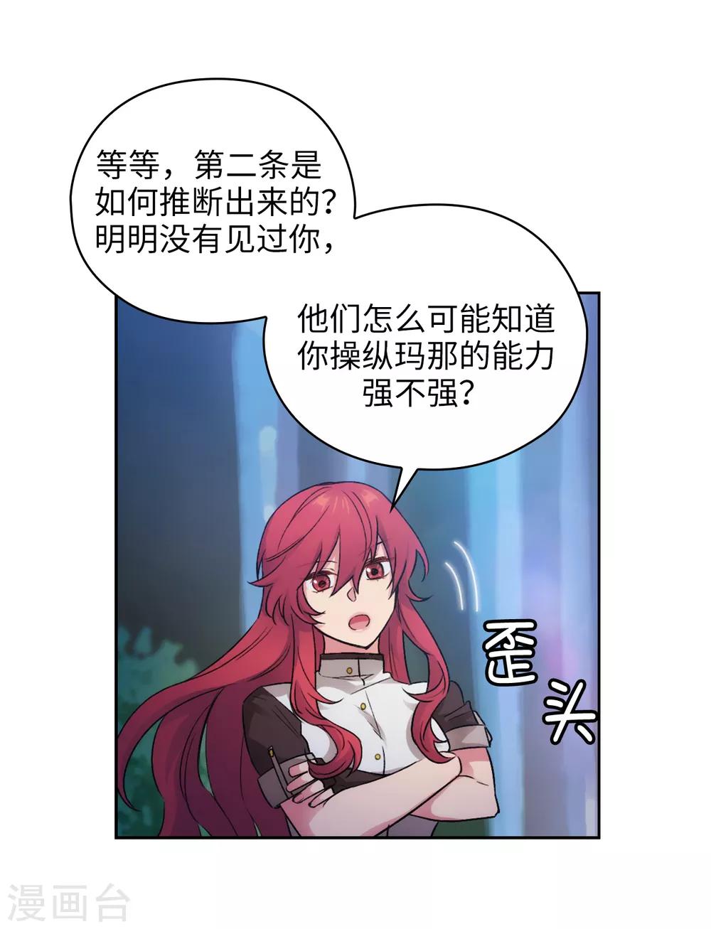 阿多尼斯钥匙漫画,第241话 不参加剑术大赛的原因1图