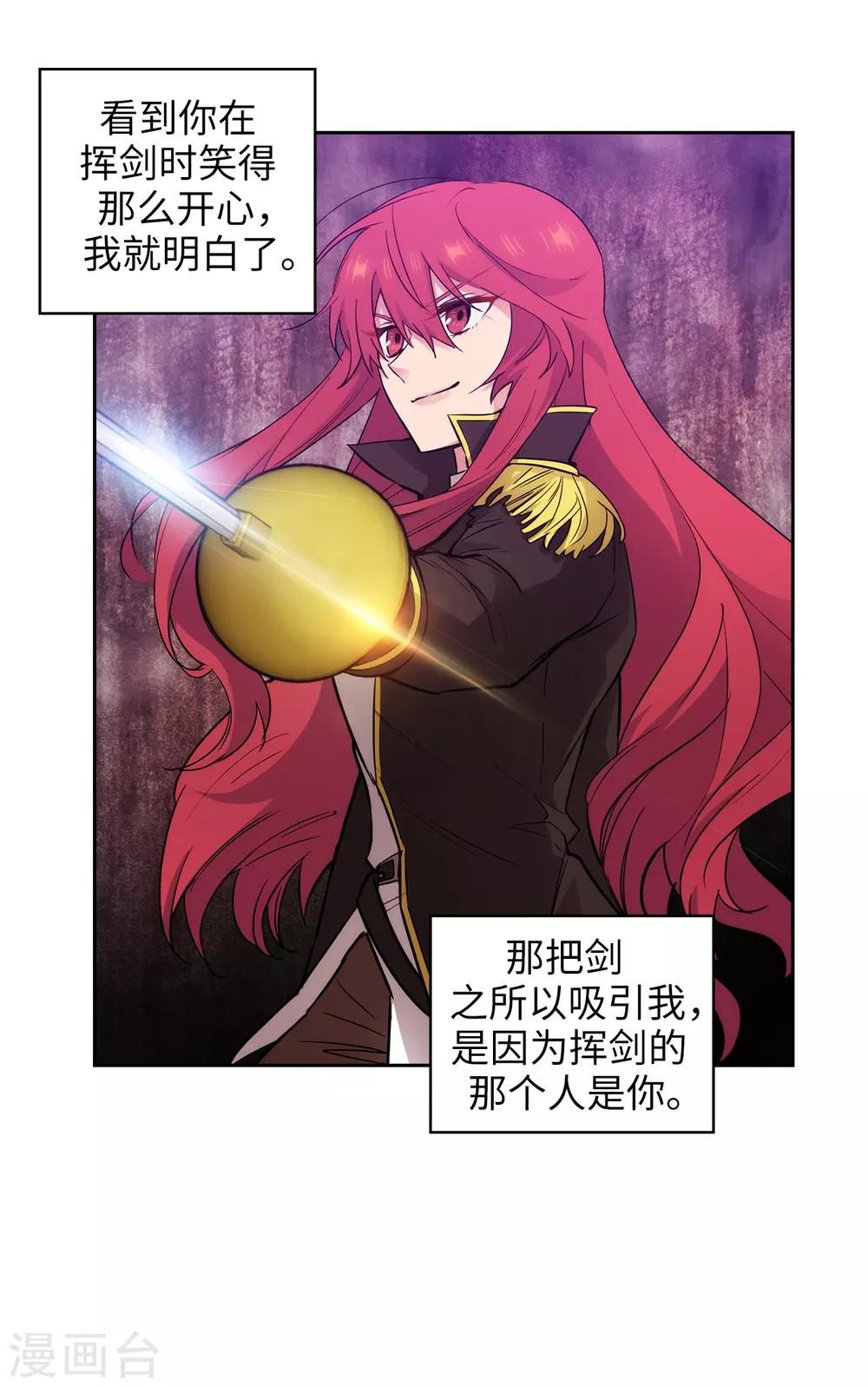 阿多尼斯漫画,第258话 我看上的剑其实是你1图