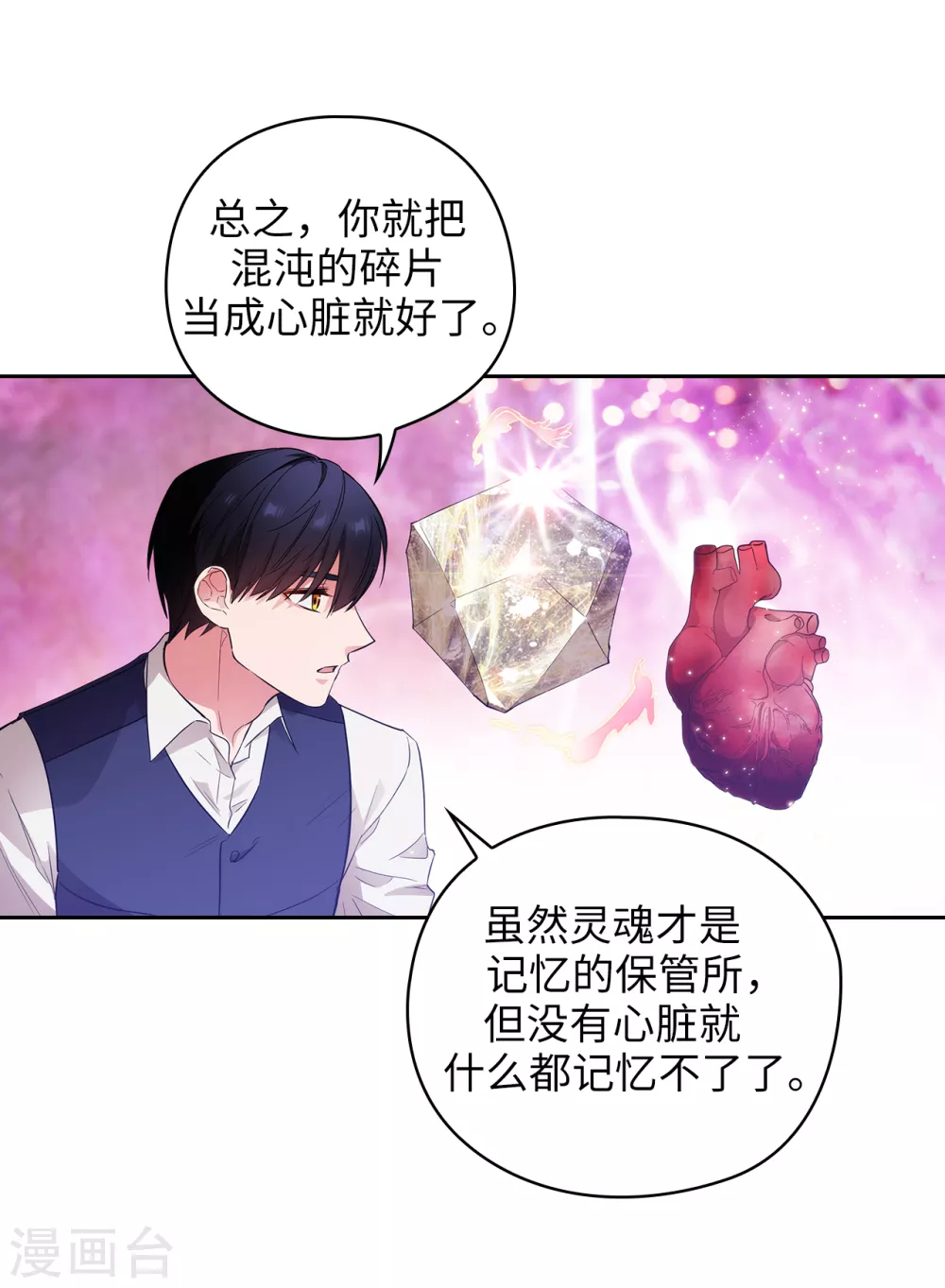 阿多尼斯风的君王原文漫画,第302话 没有了记忆，你还是你吗？1图