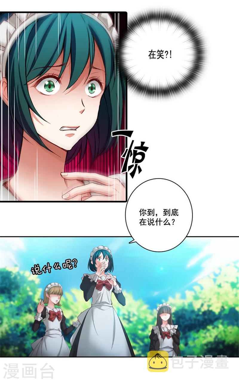 阿多尼斯诗集漫画,第8话 教训女仆佩吉拉2图