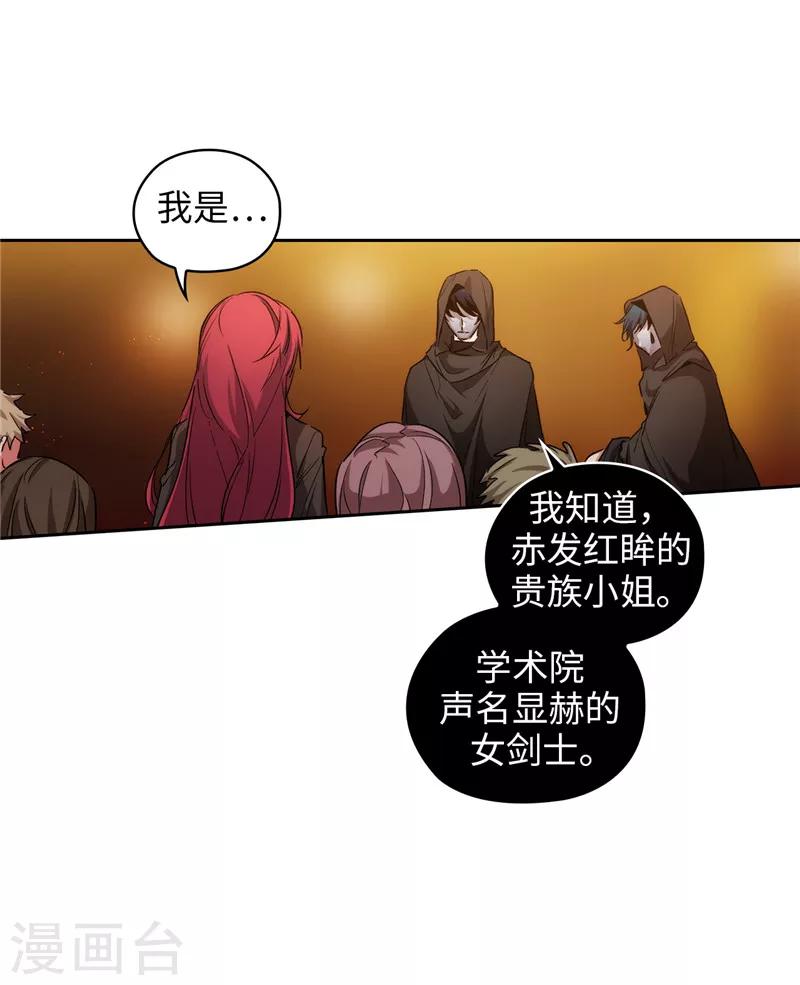 阿多尼斯伯爵漫画,第169话 她是我的人1图