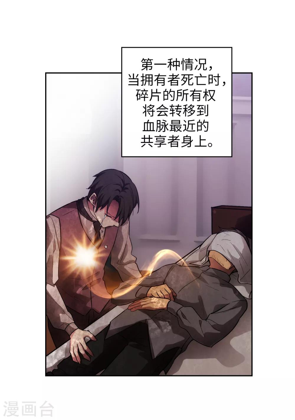 阿多尼斯风的君王原文漫画,第278话 我被追杀的原因2图