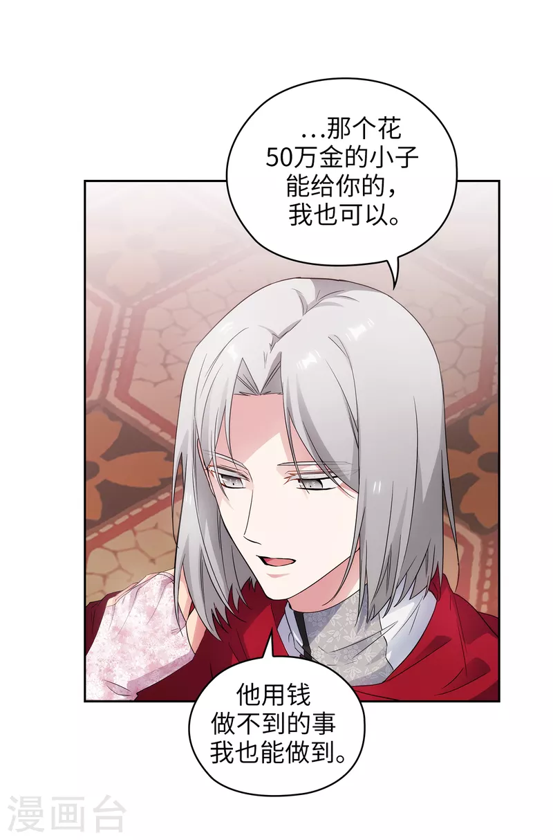 阿多尼斯漫画,第344话 我会一直纠缠下去的1图