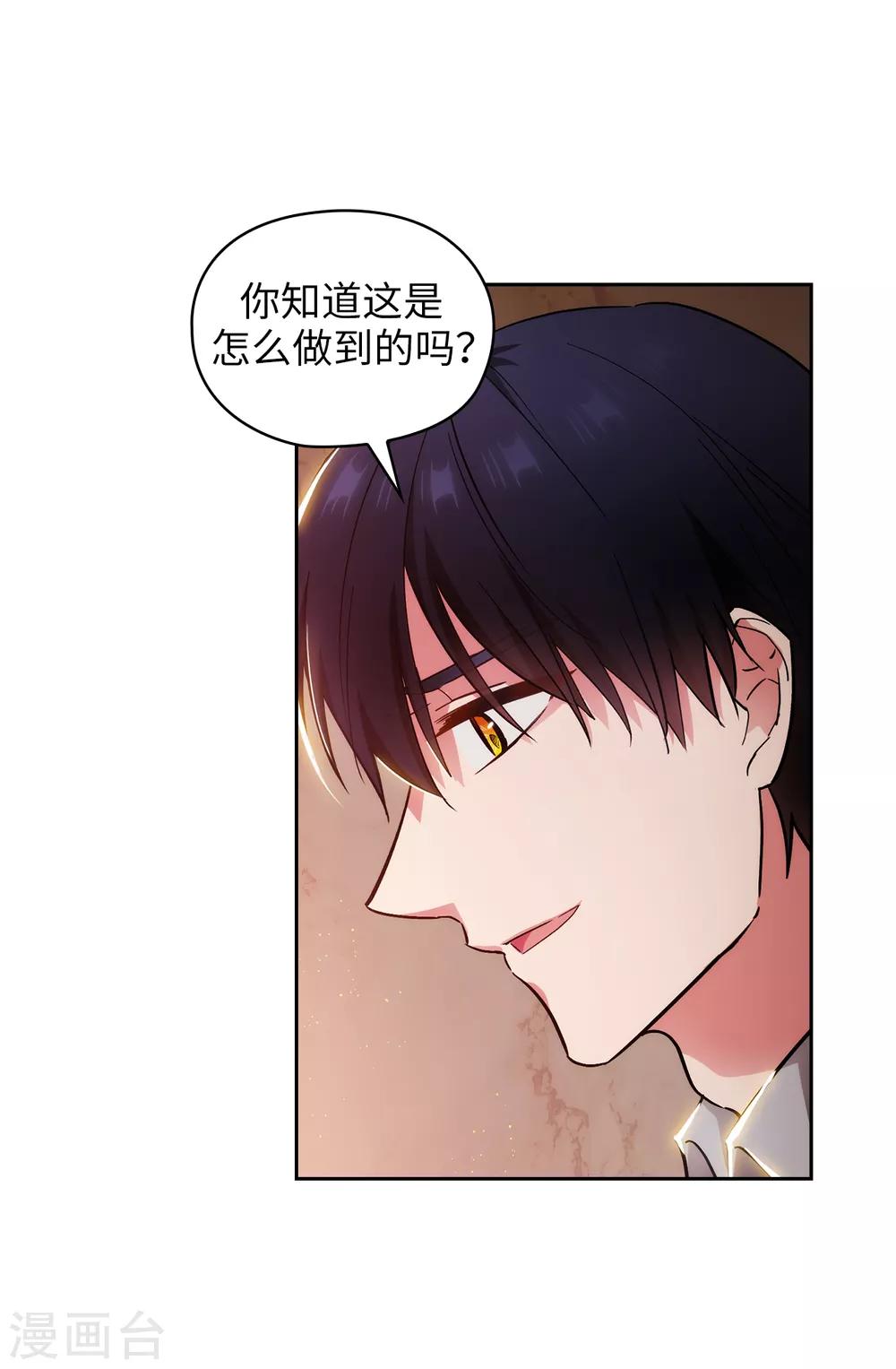 阿多尼斯风的君王原文漫画,第278话 我被追杀的原因2图