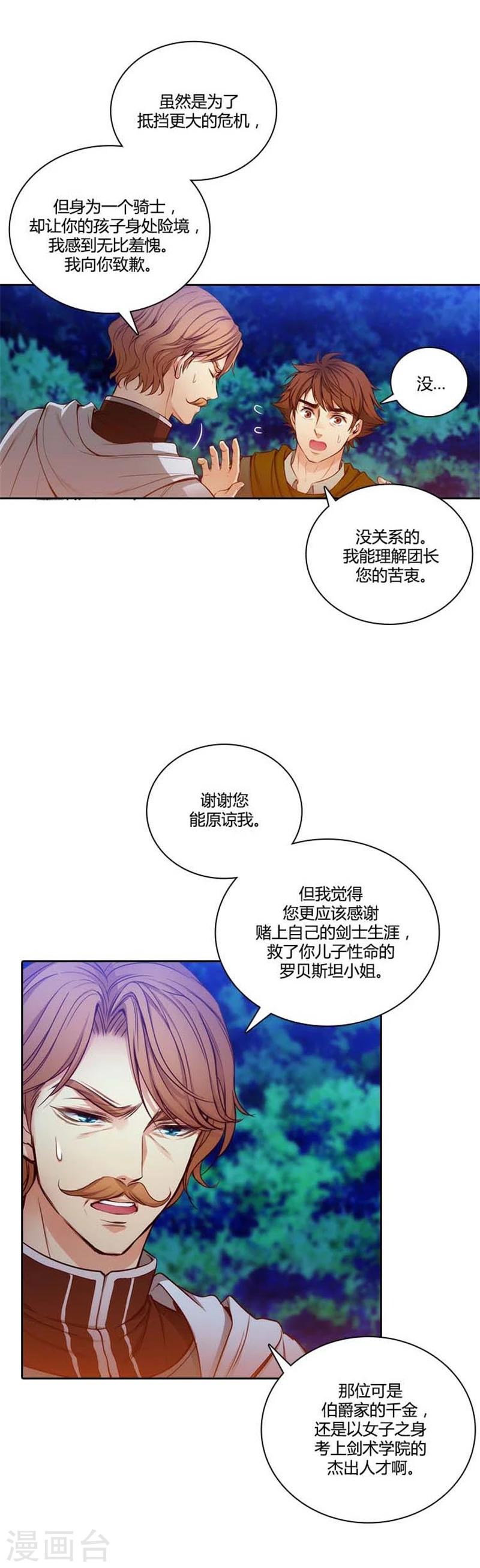 阿多尼斯诗人我的孤独是一座花园漫画,第62话 深深地歉意2图