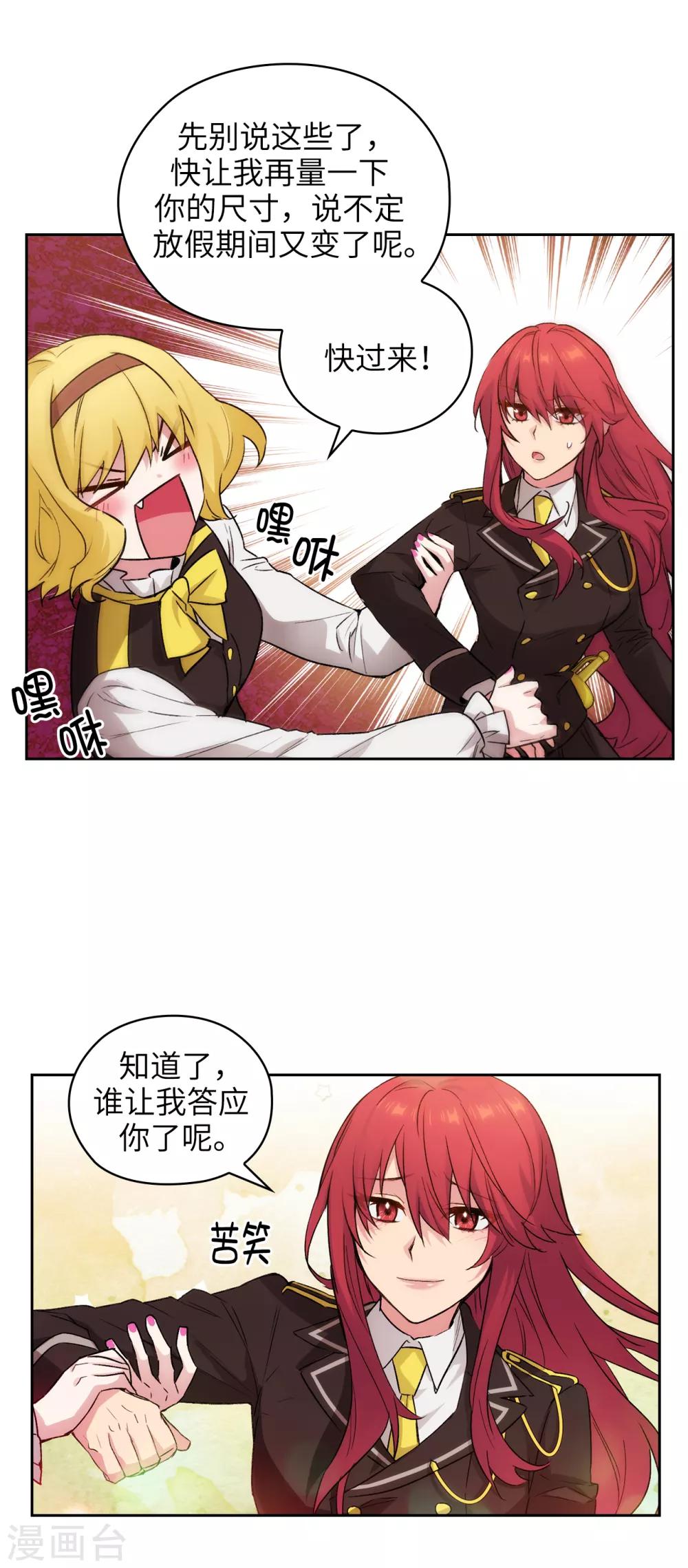 阿多尼斯蓝蝶漫画,第230话 出了事我可不负责哦~1图