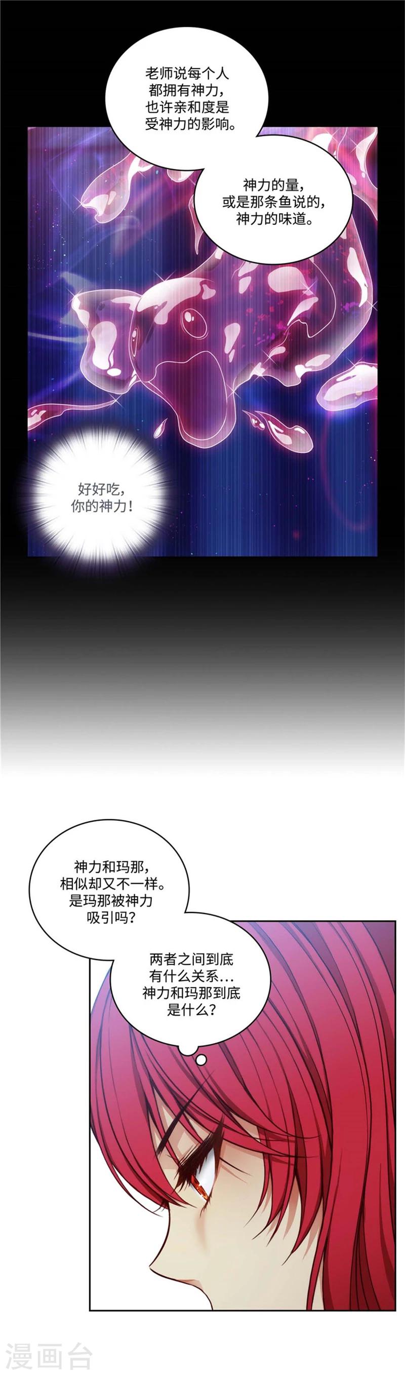 阿多尼斯诗人我的孤独是一座花园漫画,第95话 消失的神2图