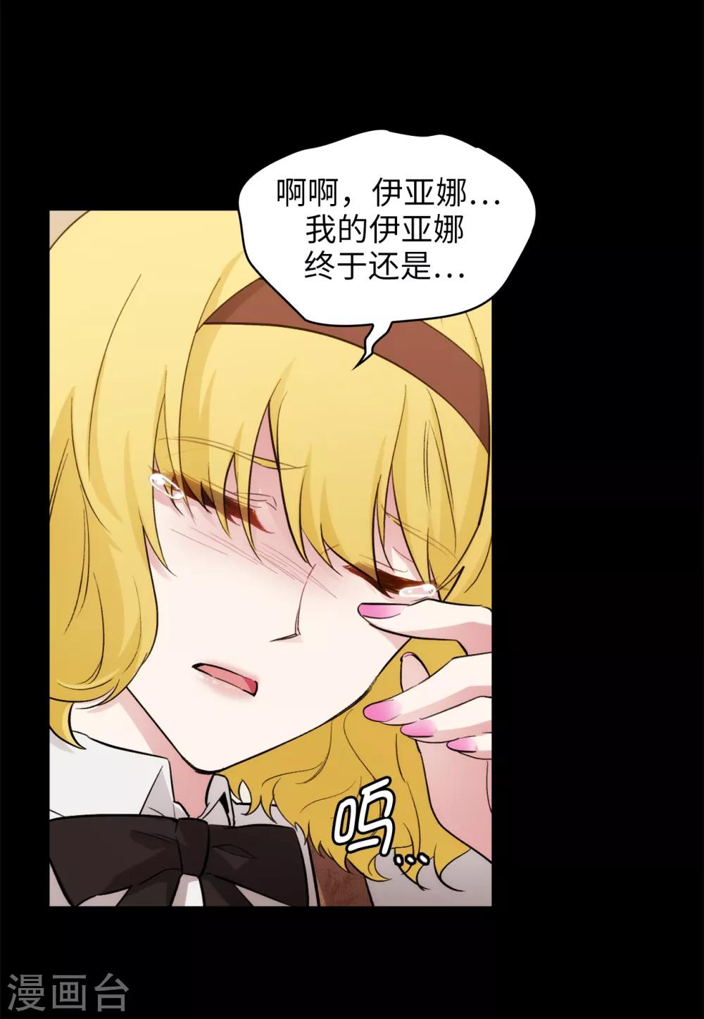 阿多尼斯免费观看漫画,第281话 结婚的传闻1图