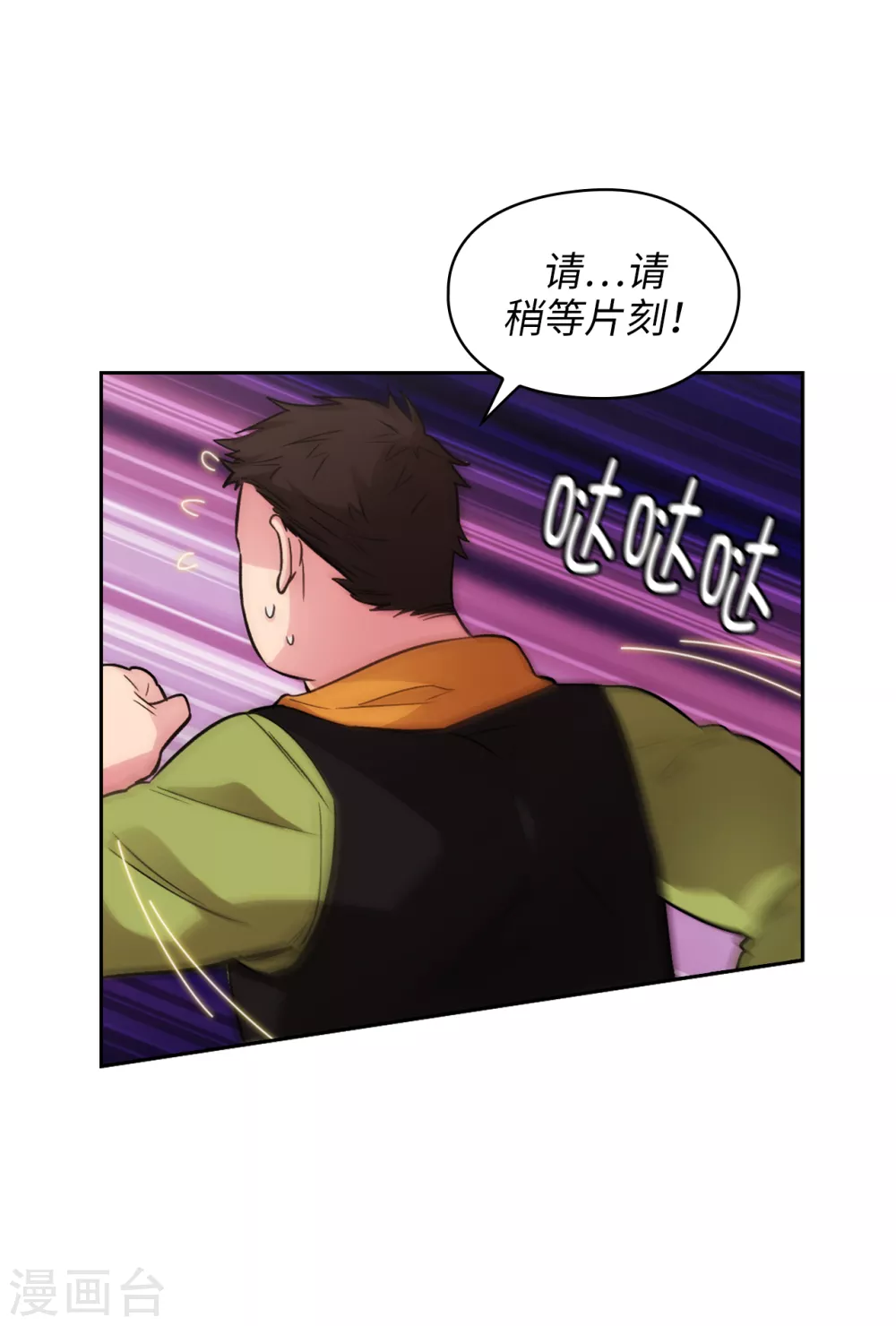 阿多尼斯任务漫画,第293话 你是不是有什么烦恼1图